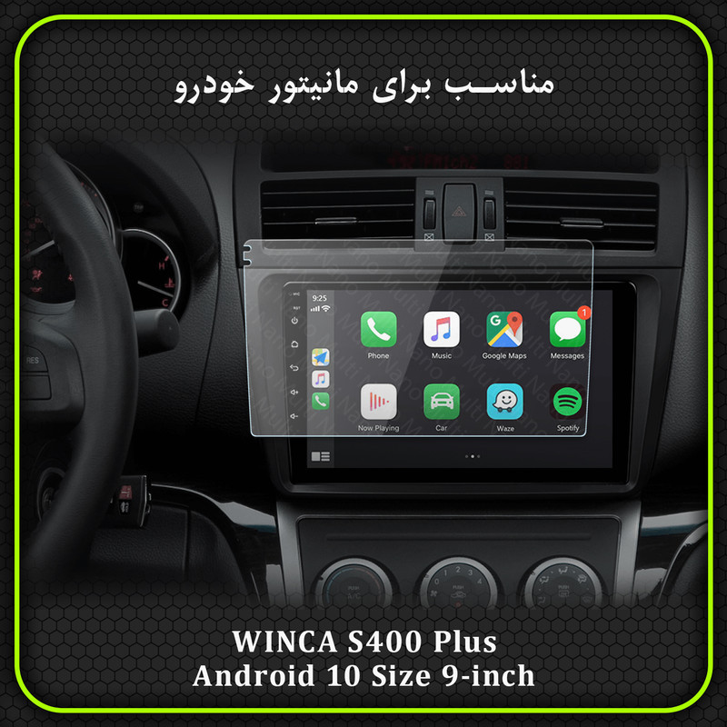 محافظ صفحه نمایش خودرو مولتی نانو مدل X-S1N مناسب برای مانیتور وینکا S400 Plus