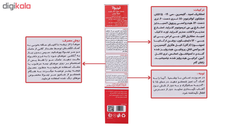 ماسک مو تینولا بیوتی کد 011 حجم 100 میلی لیتر