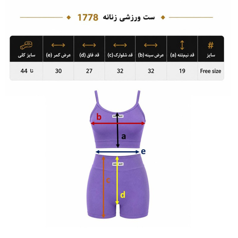 ست ورزشی زنانه مدل 1778