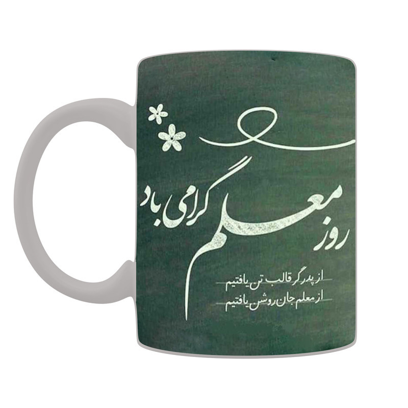 ماگ روز معلم با طرح تخته سیاه و متن «روز معلم گرامی باد» کد LV - 32008