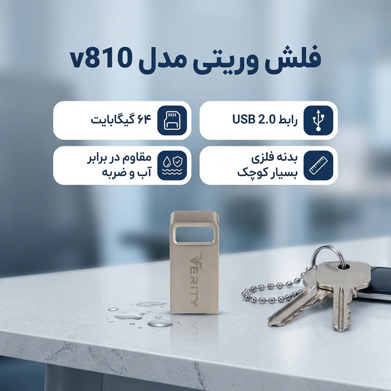 فلش وریتی مدل v810 ظرفیت 64 گیگابایت
