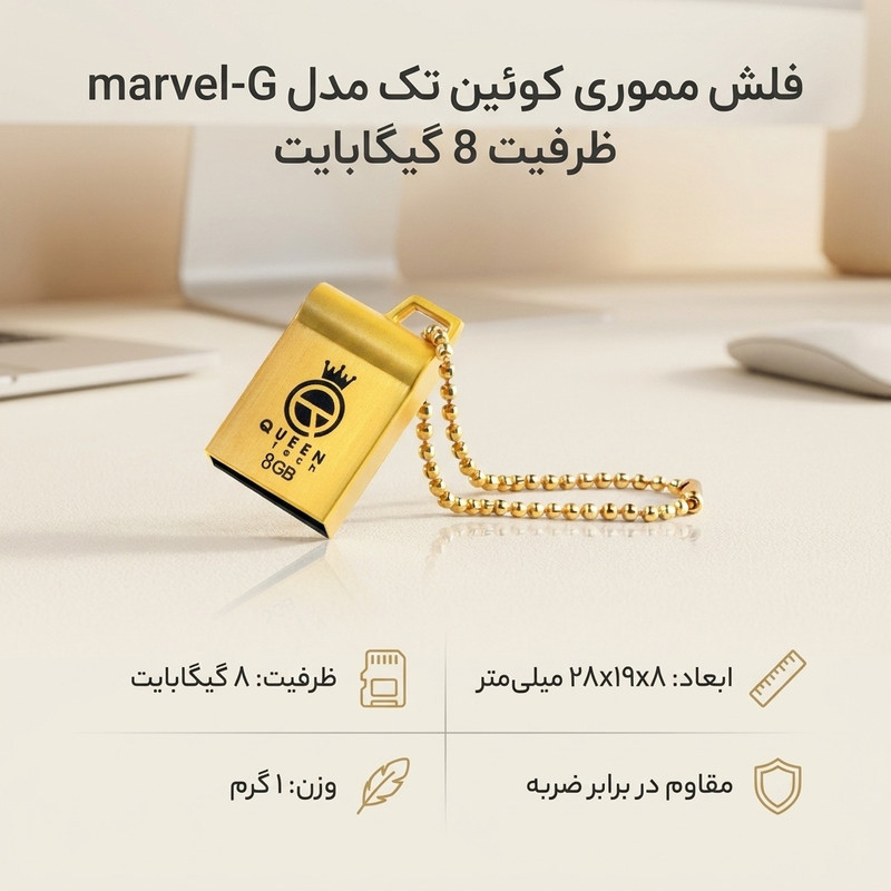فلش مموری کوئین تک مدل MARVEL ظرفیت 8 گیگابایت مقاوم در برابر ضربه با طراحی ساده و بند انگشتی و زنجیر محافظ