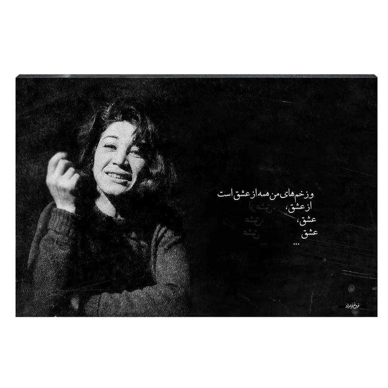 تابلو شاسی طرح فروغ فرخزاد کد S97