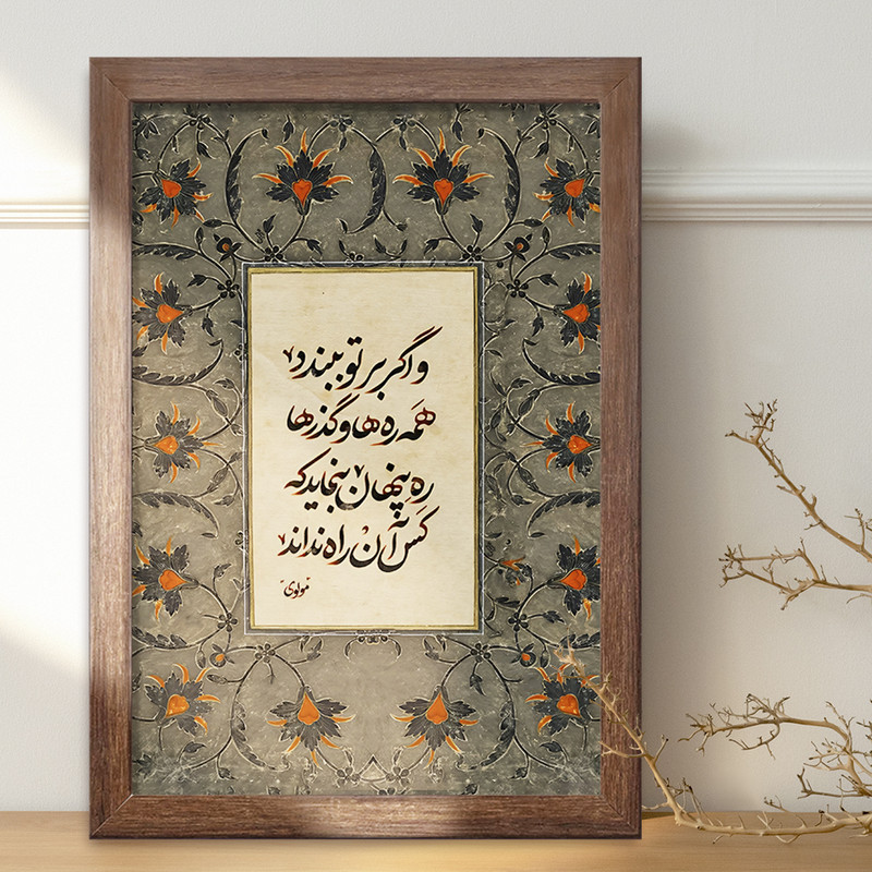تابلو خندالو طرح شعر مولوی کد F5022