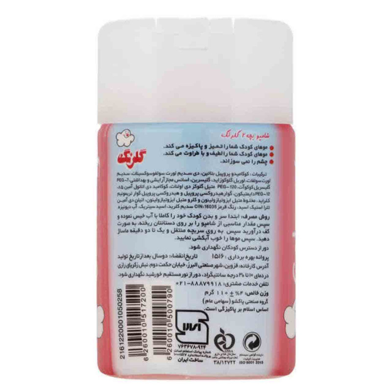 شامپو بچه گلرنگ مدل خرس حجم 110 میلی لیتر