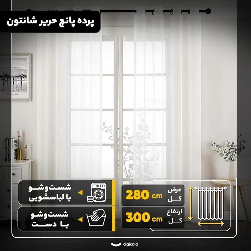 پرده پانچ نوین پرده خورشید مدل نازلی  سایز 280 × 140 سانتی‌متر