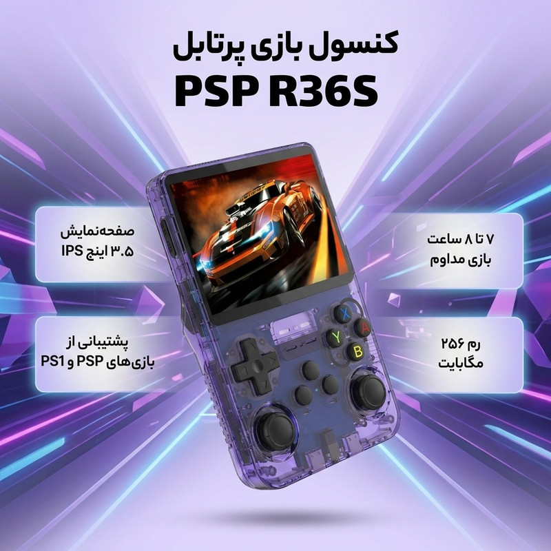 کنسول بازی پرتابل مدل PSP R36S