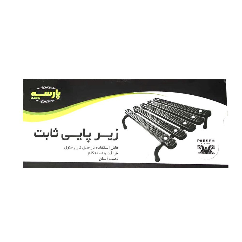 زیرپایی پارسه پلاستیک مدل PR_200