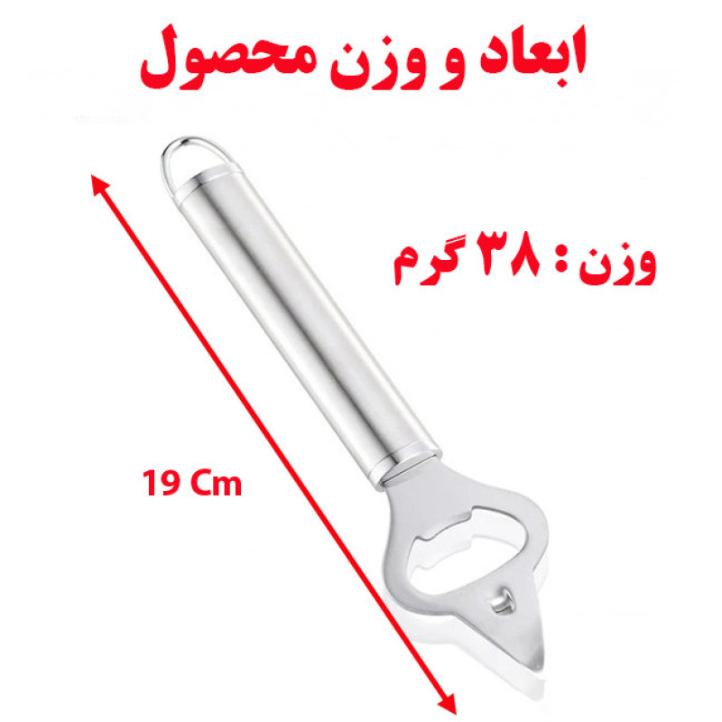 در بازکن مدل دسته استیل