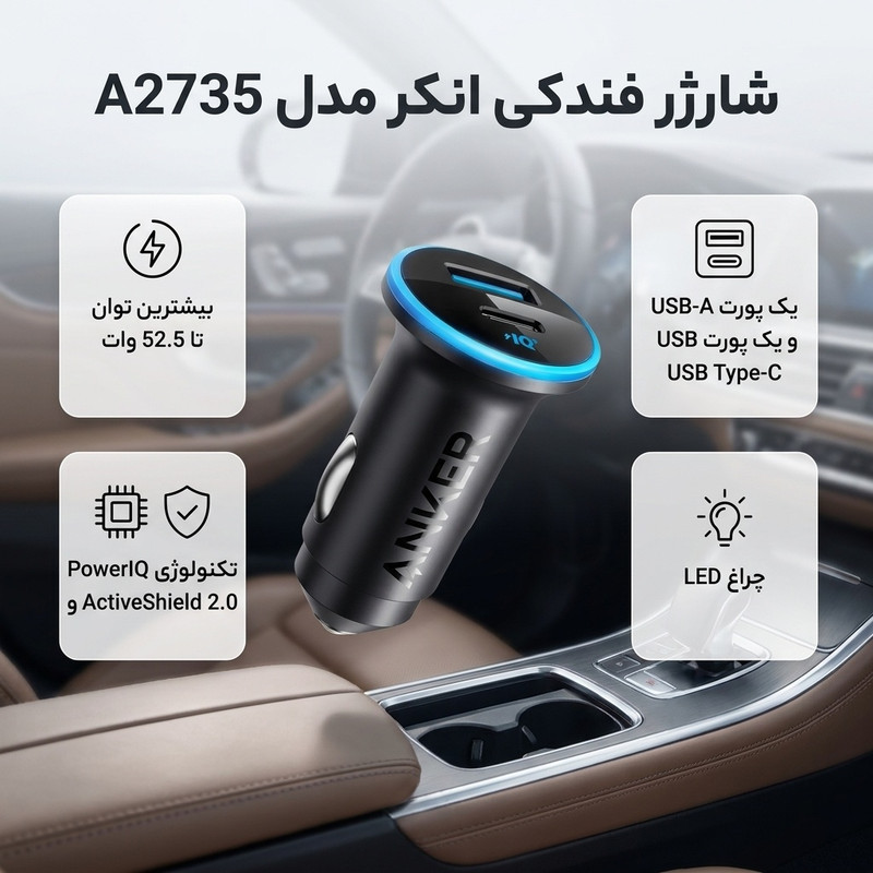شارژر فندکی 52.5 وات انکر مدل A2735