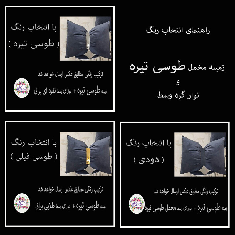 کوسن تیگران مفشوو مدل پاپیون مجموعه 2 عددی