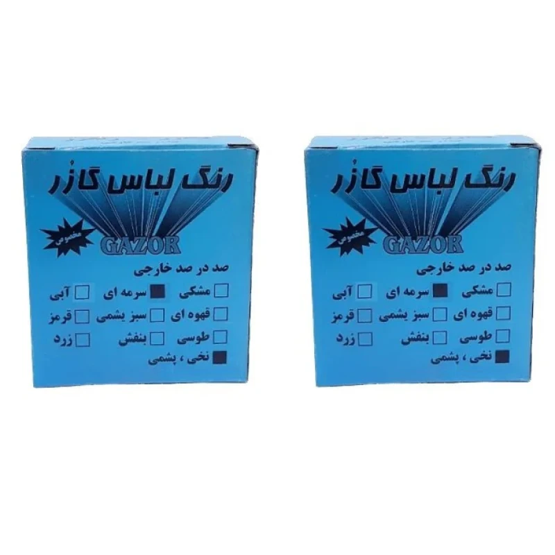 رنگ لباس سرمه ای گازر کد 02 وزن 10 گرم مجموعه دو عددی