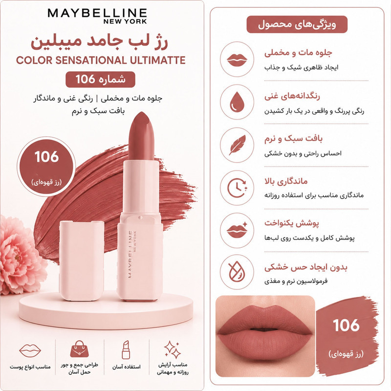 رژ لب جامد مات میبلین مدل Sensational Ultimatte رنگ رز قهوه ای شماره 106