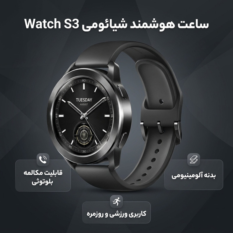 ساعت هوشمند شیائومی مدل Watch S3 بند سیلیکونی - گلوبال