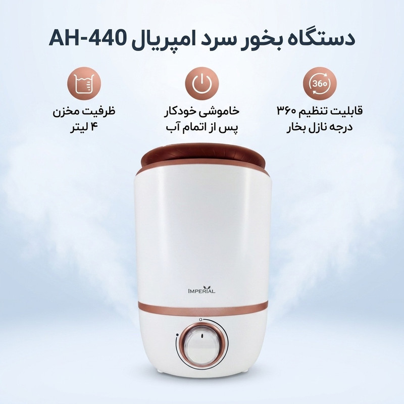 دستگاه بخور سرد امپریال مدل AH-440