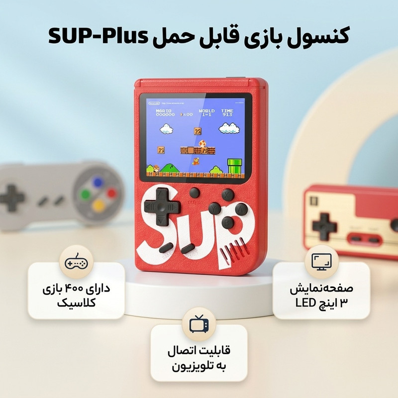 کنسول بازی قابل حمل مدل SUP-Plus