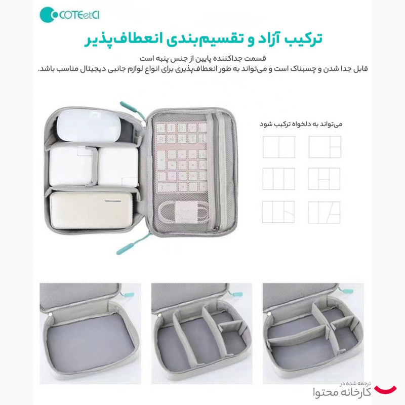 کیف لوازم جانبی کوتتسی مدل 14008