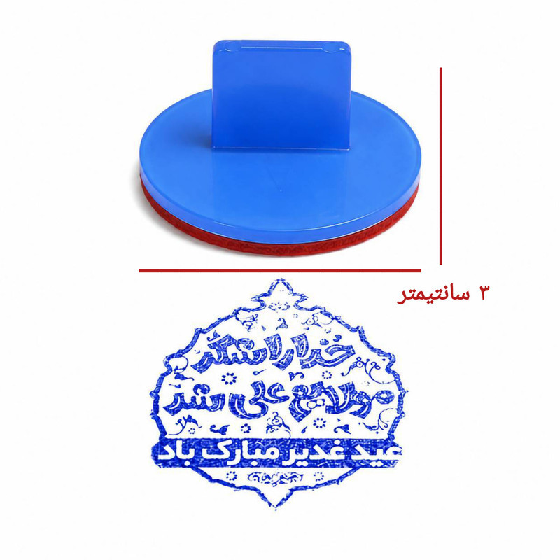 مهر مدل ژلاتینی طرح غدیر