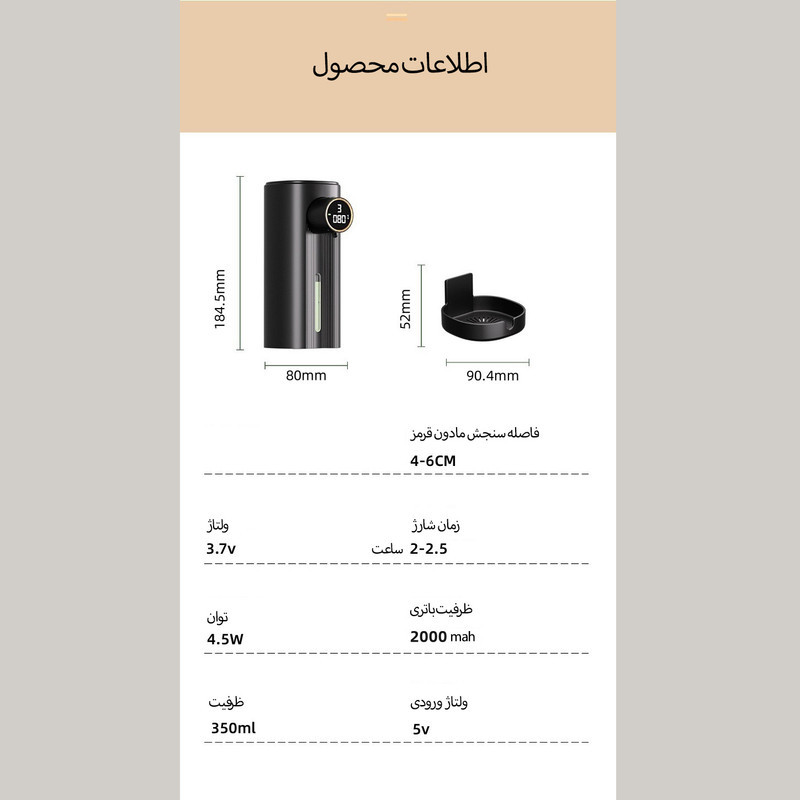 پمپ مایع دستشویی اتوماتیک مدل فوم ساز کد w5