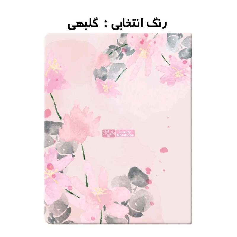 کلاسور 100 برگ دایان مدل ۲۰ حلقه سری ارکیده کد 565