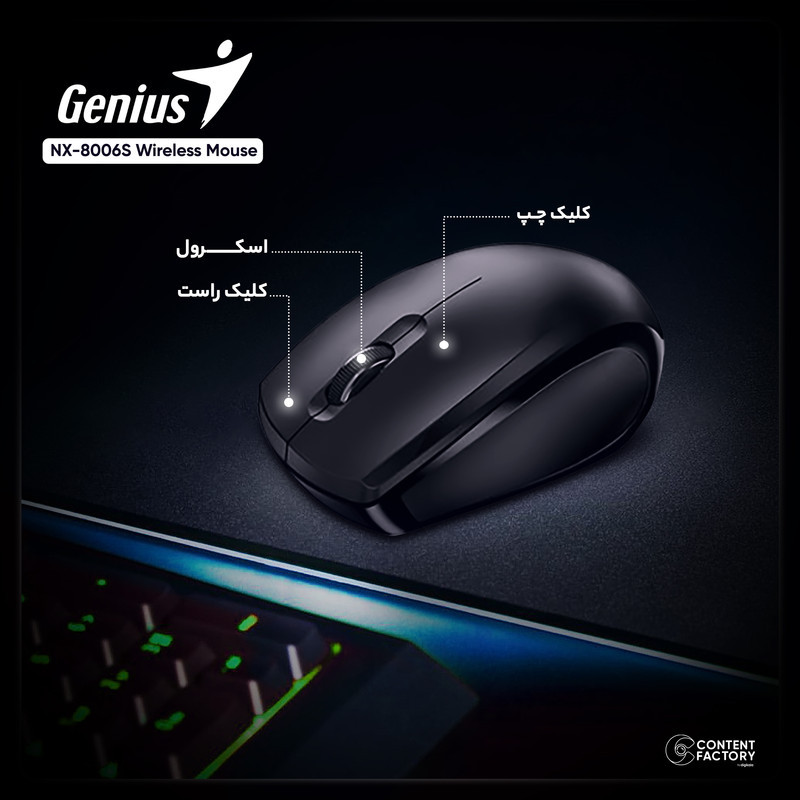 ماوس بی سیم جنیوس مدل NX-8006S