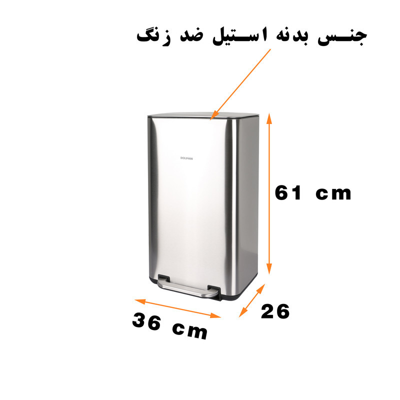 سطل زباله دلفین مدل 2030