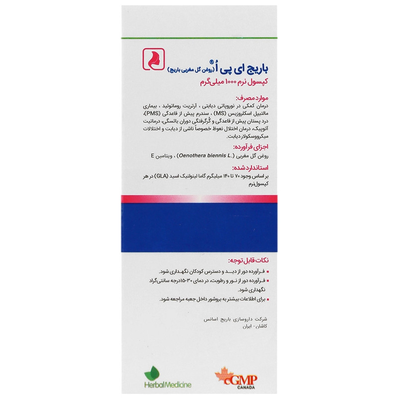 کپسول ای پی اُ بلیستر 1000 میلی گرم باریج اسانس بسته 30 عددی