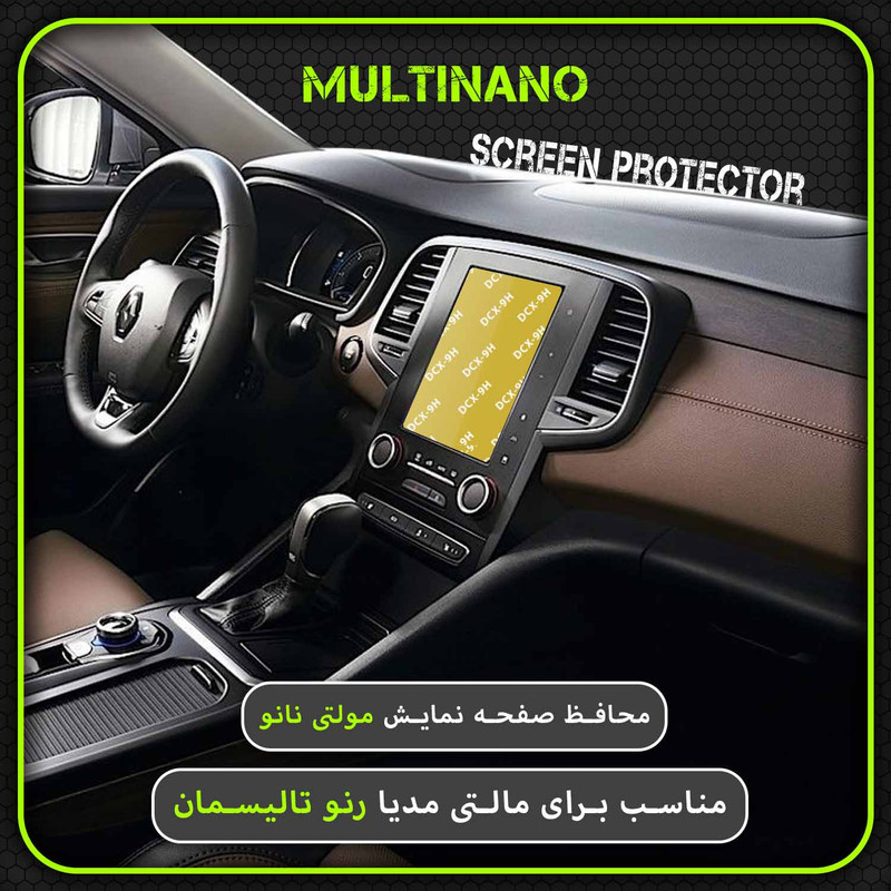 محافظ صفحه نمایش خودرو مولتی نانو مدل X-S1N مناسب برای رنو تالیسمان