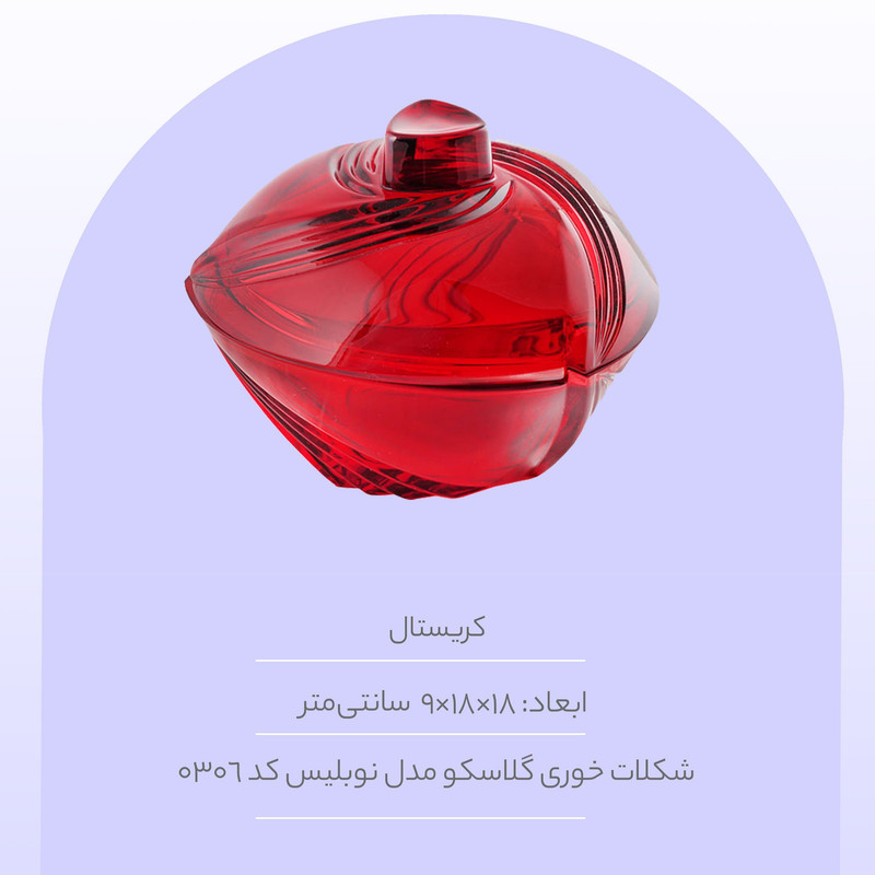 شکلات خوری گلاسکو مدل نوبلیس کد 0306