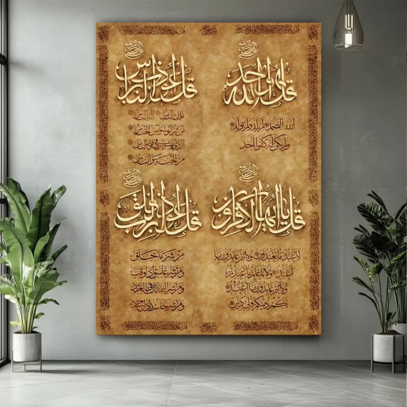 تابلو بوم طرح قرآنی مدل چهار قل کد FP106338