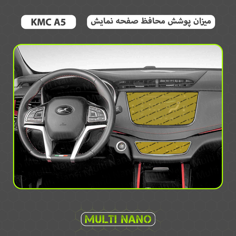 محافظ صفحه نمایش خودرو مولتی نانو مدل X-S1N مناسب برای کی ام سی A5 مجموعه دو عددی