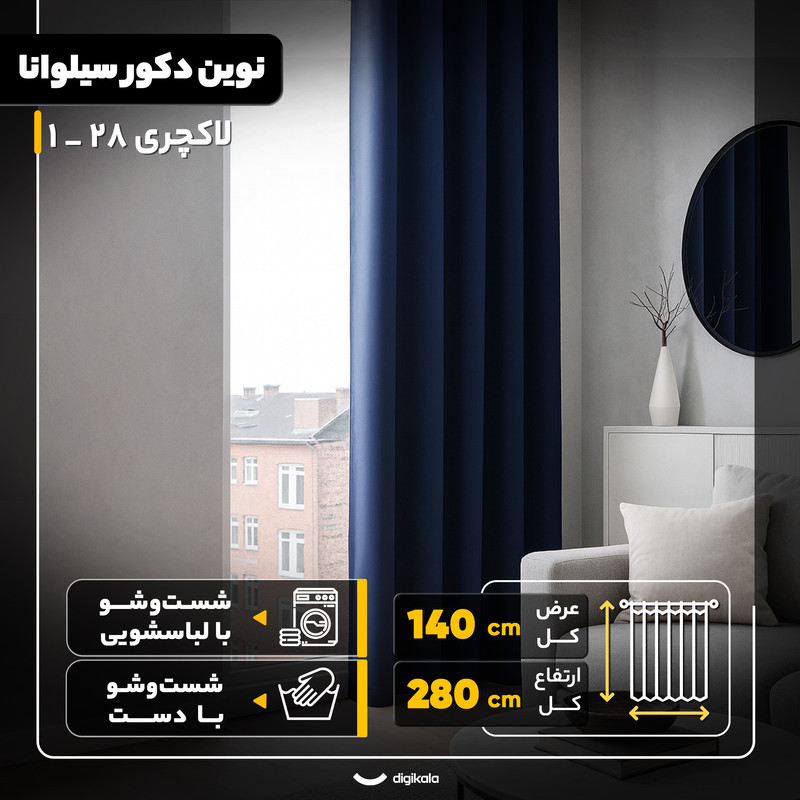 پرده نوین دکور سیلوانا مدل لاکچری 28 _ 1 سایز 280x140 سانتی‌متر
