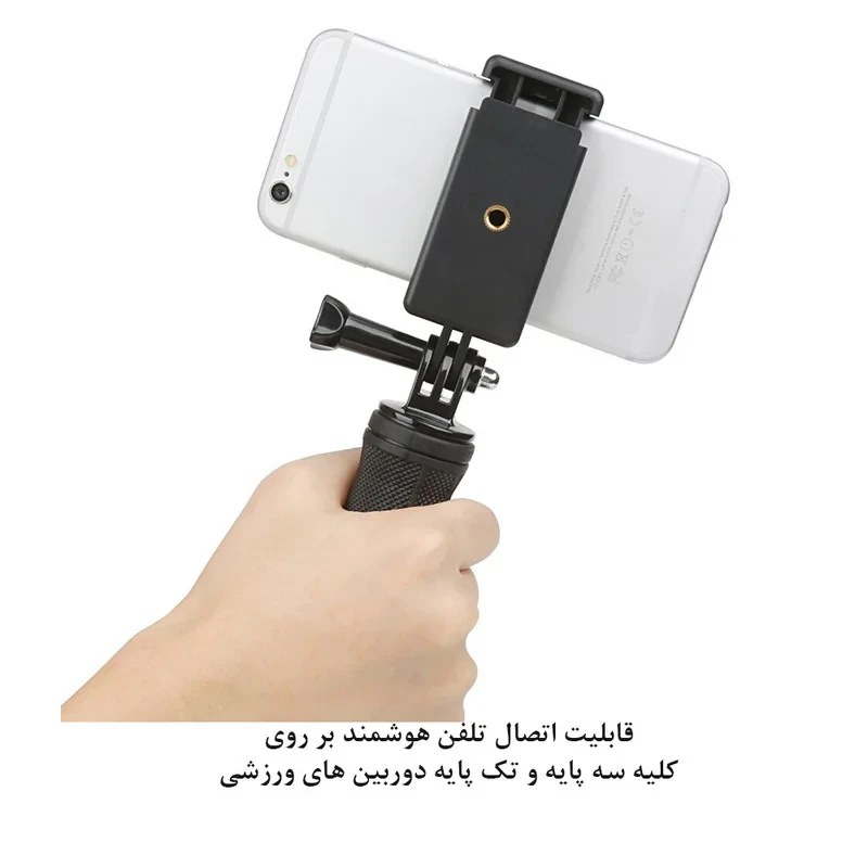 پایه نگهدارنده پلوز مدل U308 مناسب برای دوربین ورزشی