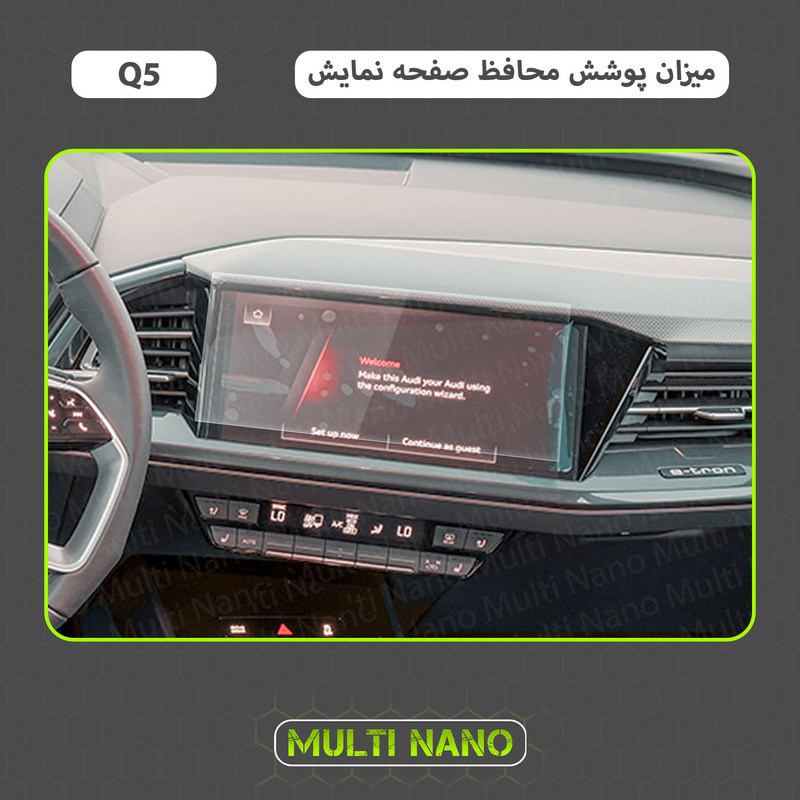 محافظ صفحه نمایش خودرو مولتی نانو مدل X-S1N مناسب برای آئودی Q5 E-Tron