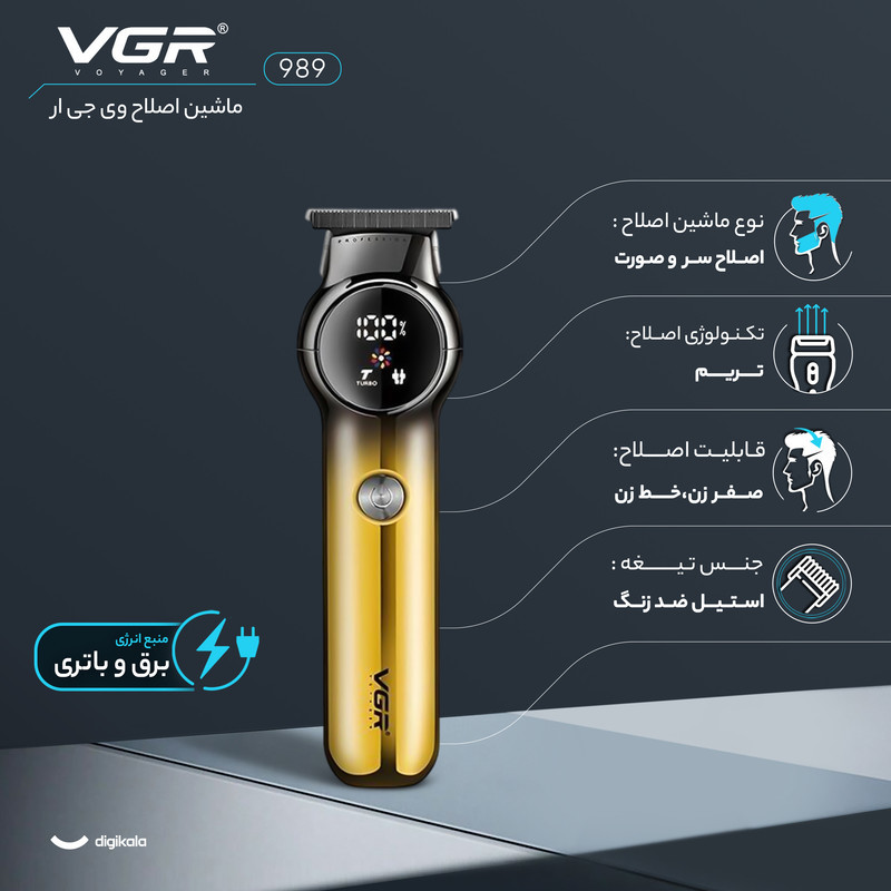ماشین اصلاح موی سر و صورت وی جی ار مدل 989 با باتری 1200 میلی‌آمپر ساعت، طراحی ارگونومیک، شانه قابل تنظیم دستی، تیغه تک و شارژ USB