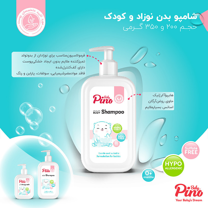 شامپو سر به همراه شامپو بدن کودک و نوزاد پینو بیبی مدل 001 حجم ۲۰۰ میلی لیتر مجموعه ۲ عددی