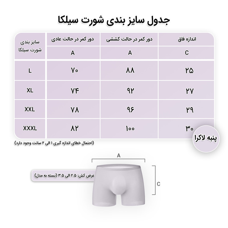 شورت نیم‌پا مردانه سیلکا مدل STRP4