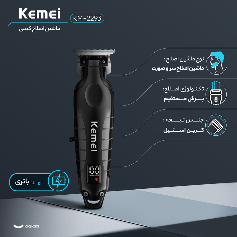 ماشین اصلاح موی سر و صورت کیمی مدل KM-2293 با تیغه کربن استیل خودتیز شونده، موتور 6000 دور در دقیقه، طراحی ارگونومیک، شانه قابل تنظیم 1 تا 3 میلی‌متر و باتری 1200 میلی‌آمپر ساعت با شارژ و عملکرد 180 دقیقه‌ای