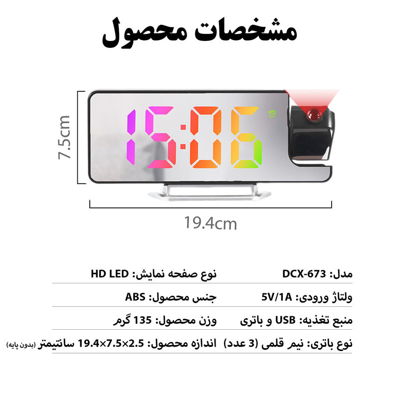 ساعت رومیزی دیجیتال مدل صفحه رنگی پروژکتوردار کد DCX-673