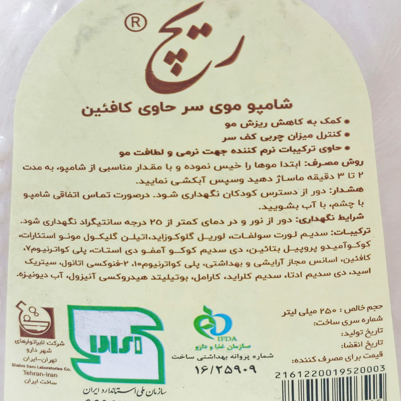 شامپو مو شهردارو مدل کافیین ریچ مناسب برای انواع مو حجم 250 میلی لیتر