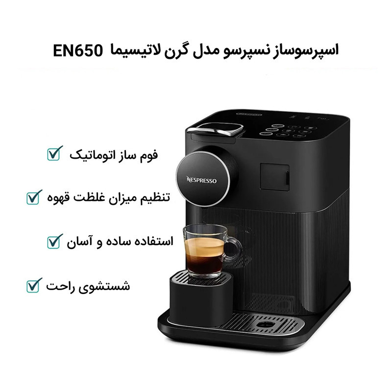 اسپرسوساز خانگی 1200 میلی‌لیتری نسپرسو مدل Gran Lattissima، با مصرف کپسول قهوه، مناسب تهیه اسپرسو، کافه لاته، کاپوچینو، ریسترتو، لانگو، کافه اوله و فلت وایت، مکانیزم نظافت خودکار