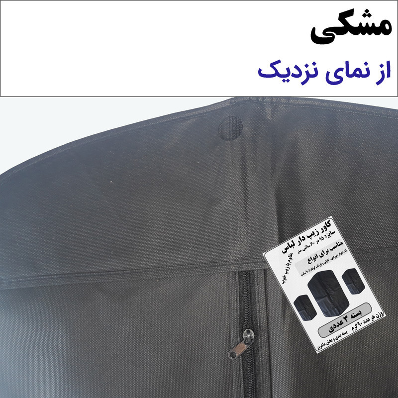 کاور کت و شلوار مدل M21 بسته 3 عددی