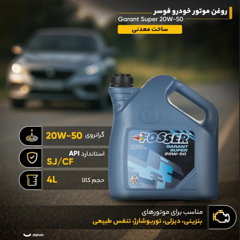روغن موتور خودرو بنزینی فوسر مدل Garant Super 20W-50 حجم 5 لیتر مجموعه 2 عددی