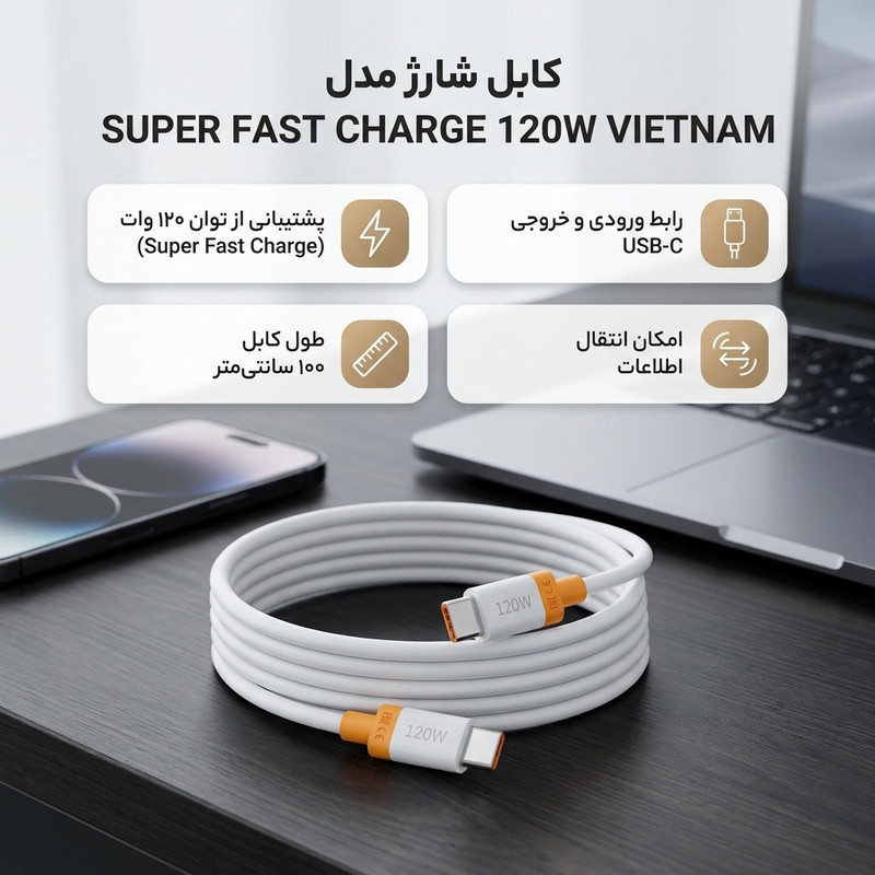 کابل تبدیل USB-C ای پلاس 120 وات مدل SUPER FAST CHARGE 120W VIETNAM