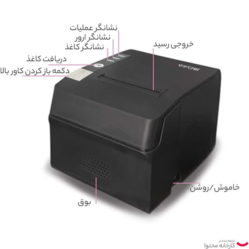 پرينتر حرارتي اسكار مدل POS88C