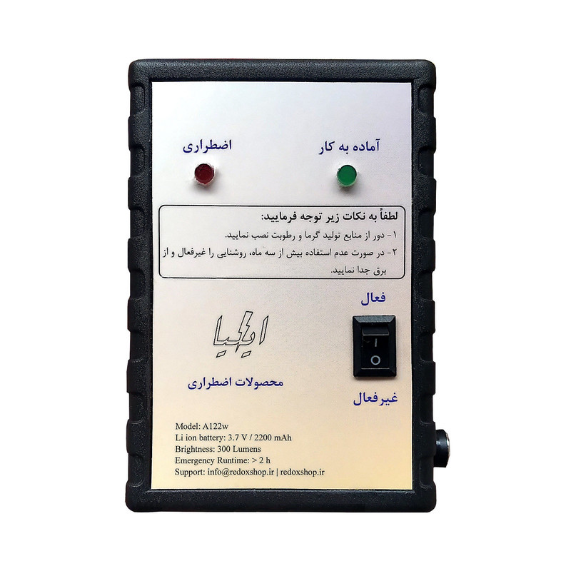 چراغ اضطراری دیواری ایلیا مدل A122w