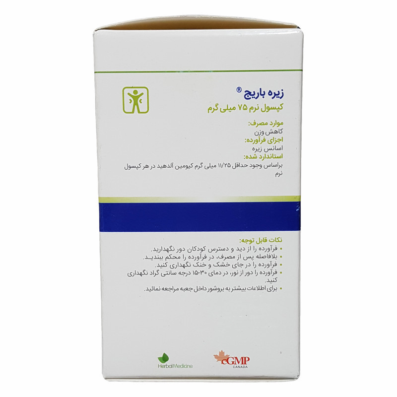 کپسول نرم زیره باریج اسانس-75 میلی گرم بسته 60 عددی