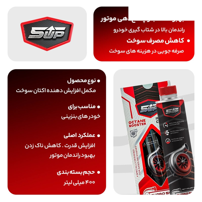 اکتان بوستر و مکمل سوخت خودرو بنزینی فایوآپ مدل توربو شات حجم 400 میل بسته 12 عددی