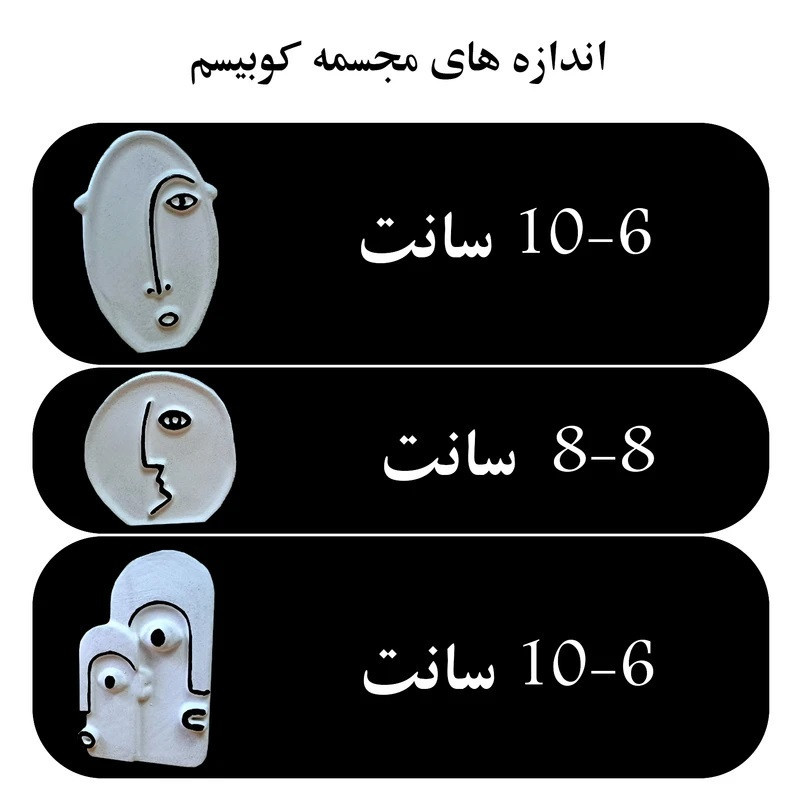مجسمه مدل کوبیسم مجموعه 3 عددی