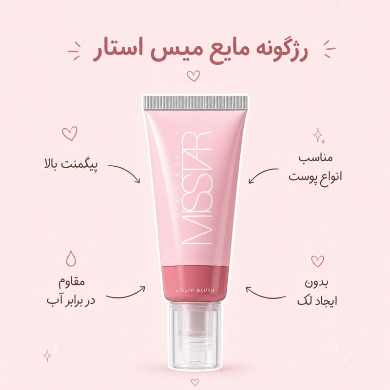 رژگونه مایع مات میس استار مدل Beauty Galaxy شماره ۱